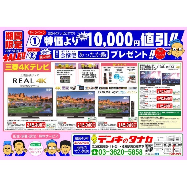 画像1: 4K液晶テレビキャンペーン（A）