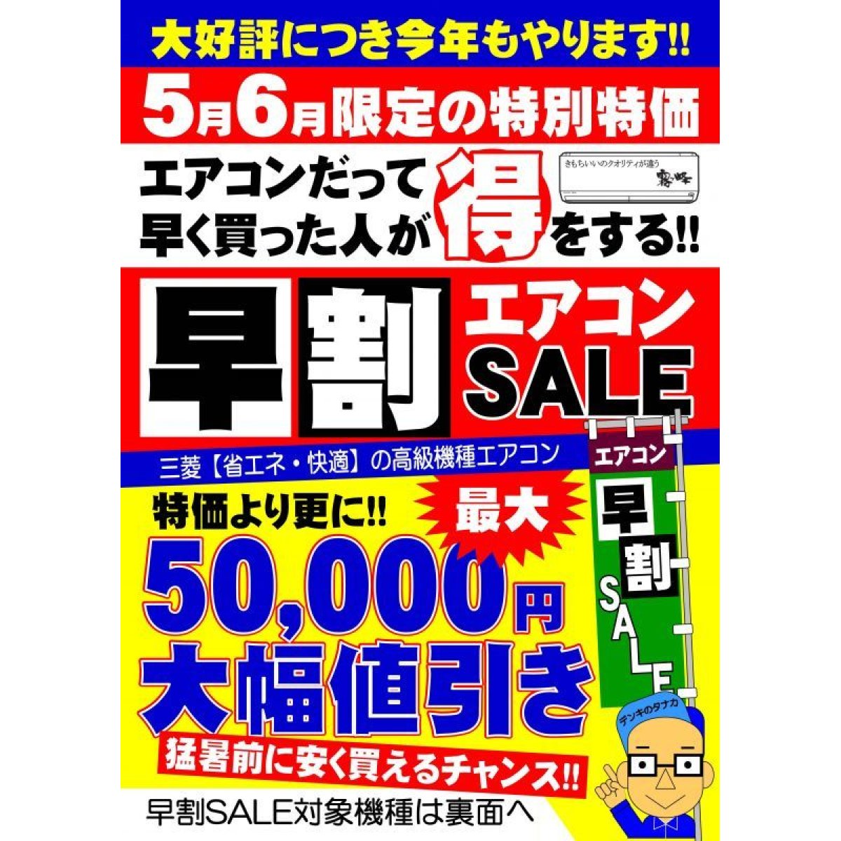 画像1: エアコン早割SALE（A）