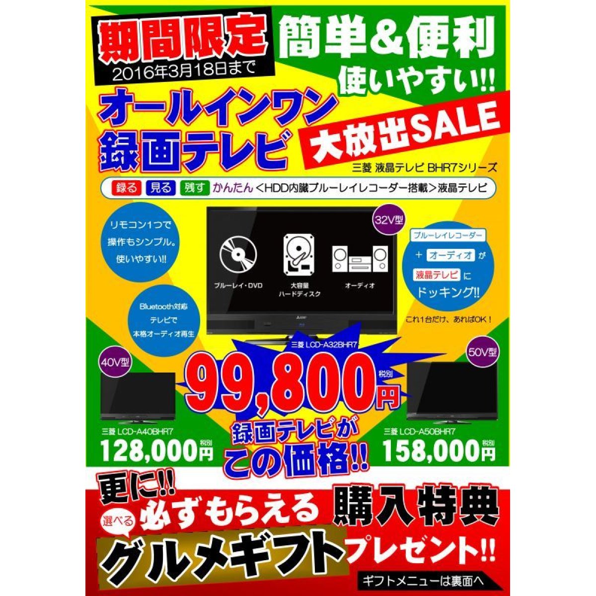 画像1: 録画テレビSALE