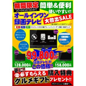 録画テレビSALE