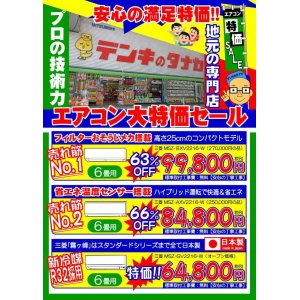 エアコンSALE（A）