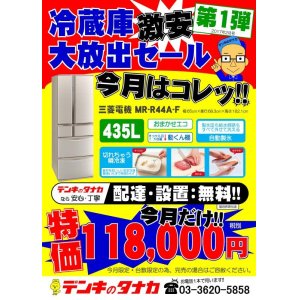 冷蔵庫SALE