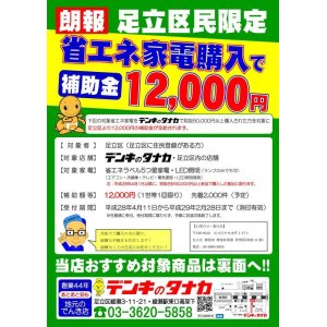 冷蔵庫・温水洗浄便座SALE（A）