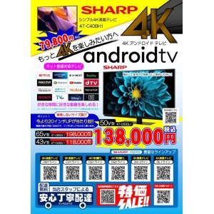 SHARP 4K アンドロイドテレビ