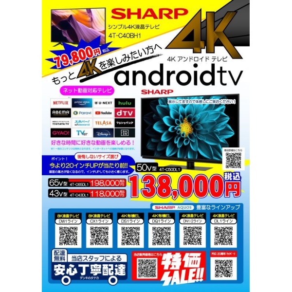 画像1: SHARP 4K アンドロイドテレビ