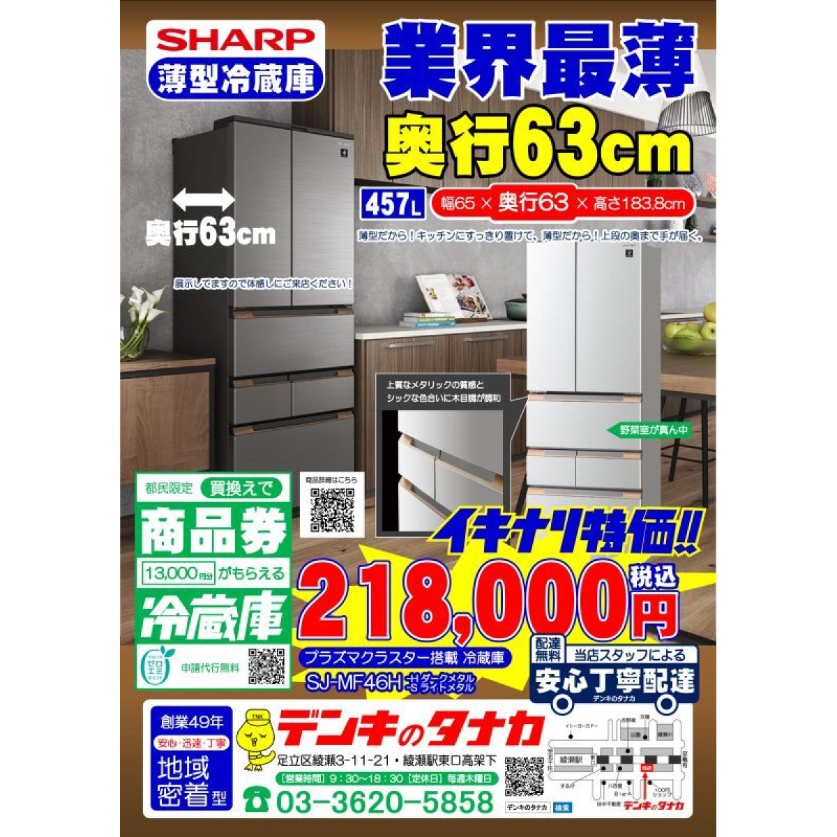 画像1: SHARP 業界最薄 奥行63cm冷蔵庫